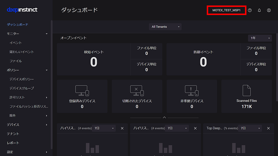 MSP名の確認方法（LANSCOPE サイバープロテクション powered by Deep Instinct）​